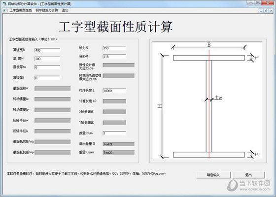 鋼結(jié)構(gòu)基本原理與設(shè)計答案