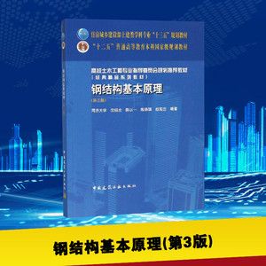 加固設(shè)計(jì)費(fèi)用(“房屋鋼結(jié)構(gòu)設(shè)計(jì)沈祖炎pdf百度網(wǎng)盤”pdf版本獲取途徑) 建筑施工圖施工 第3張 加固設(shè)計(jì)費(fèi)用(“房屋鋼結(jié)構(gòu)設(shè)計(jì)沈祖炎pdf百度網(wǎng)盤”pdf版本獲取途徑) 建筑施工圖施工 第3張