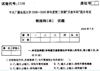 鋼結(jié)構(gòu)同濟(jì)大學(xué)第三版答案（2018鋼結(jié)構(gòu)期末試卷匯總）