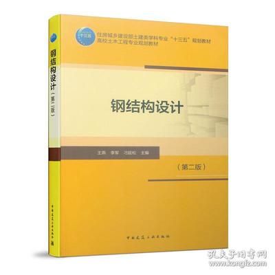 別墅加建改造方案設(shè)計(jì)（《房屋鋼結(jié)構(gòu)設(shè)計(jì)（第二版）》第二版第四章的具體內(nèi)容）