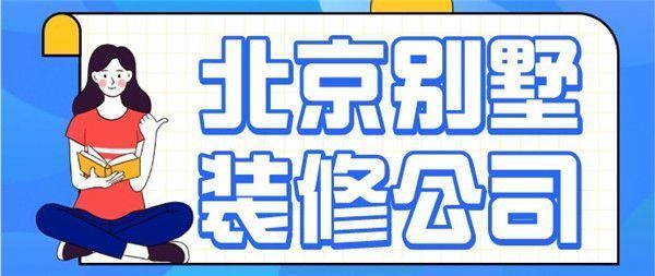 北京別墅裝飾裝修設(shè)計(jì)(北京別墅裝飾裝修設(shè)計(jì)公司) 建筑消防設(shè)計(jì) 第4張 北京別墅裝飾裝修設(shè)計(jì)(北京別墅裝飾裝修設(shè)計(jì)公司) 建筑消防設(shè)計(jì) 第4張