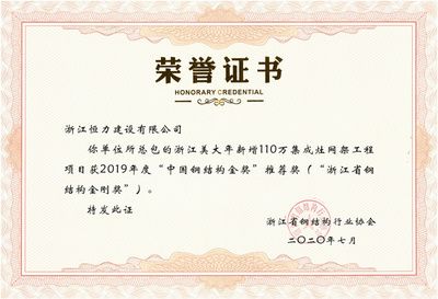中國(guó)鋼結(jié)構(gòu)金剛獎(jiǎng)(中國(guó)建筑工程鋼結(jié)構(gòu)金獎(jiǎng)是中國(guó)建筑鋼結(jié)構(gòu)行業(yè)工程質(zhì)量的最高榮譽(yù)獎(jiǎng)) 鋼結(jié)構(gòu)跳臺(tái)施工 第4張 中國(guó)鋼結(jié)構(gòu)金剛獎(jiǎng)(中國(guó)建筑工程鋼結(jié)構(gòu)金獎(jiǎng)是中國(guó)建筑鋼結(jié)構(gòu)行業(yè)工程質(zhì)量的最高榮譽(yù)獎(jiǎng)) 鋼結(jié)構(gòu)跳臺(tái)施工 第4張
