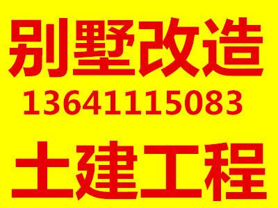 北京別墅加建擴(kuò)建項目招標(biāo)（北京別墅加建擴(kuò)建服務(wù)提供商）