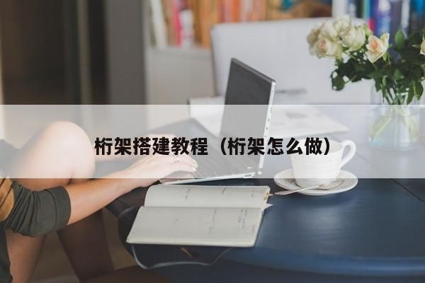 磚混承重墻加固方法視頻 鋼結(jié)構(gòu)有限元分析設(shè)計 第3張 磚混承重墻加固方法視頻 鋼結(jié)構(gòu)有限元分析設(shè)計 第3張