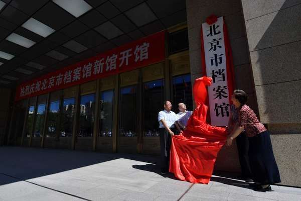 北京市檔案館新館電話地址（關于北京市檔案館新館的公告）