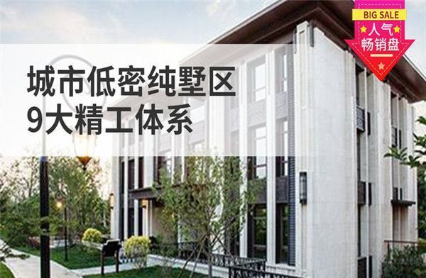 北京別墅現(xiàn)房 結(jié)構(gòu)工業(yè)裝備施工 第2張 北京別墅現(xiàn)房 結(jié)構(gòu)工業(yè)裝備施工 第2張
