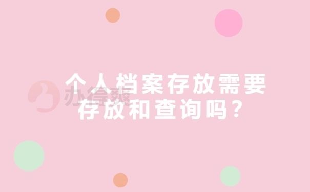 北京檔案服務(wù)機(jī)構(gòu)名單公示查詢（北京市人才服務(wù)中心怎么查詢個人檔案）