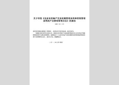 北京檔案服務(wù)機構(gòu)備案管理辦法最新（《北京市政府采購項目檔案管理及合同備案實施辦法》）
