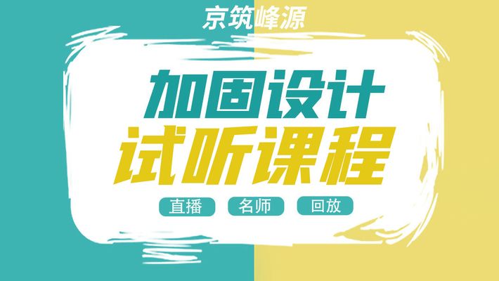 墻體加固視頻教程全集（墻體加固的基本方法）