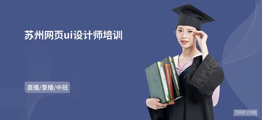 北京網(wǎng)頁設(shè)計(jì)師培訓(xùn)(北京網(wǎng)頁設(shè)計(jì)師培訓(xùn)機(jī)構(gòu)排名) 裝飾家裝施工 第4張 北京網(wǎng)頁設(shè)計(jì)師培訓(xùn)(北京網(wǎng)頁設(shè)計(jì)師培訓(xùn)機(jī)構(gòu)排名) 裝飾家裝施工 第4張