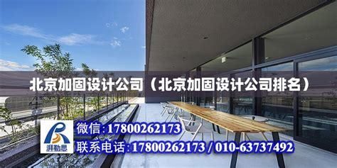 北京螺旋樓梯設(shè)計(jì)公司排名前十名有哪些(北京螺旋樓梯設(shè)計(jì)公司排名前十名) 鋼結(jié)構(gòu)跳臺(tái)設(shè)計(jì) 第4張 北京螺旋樓梯設(shè)計(jì)公司排名前十名有哪些(北京螺旋樓梯設(shè)計(jì)公司排名前十名) 鋼結(jié)構(gòu)跳臺(tái)設(shè)計(jì) 第4張