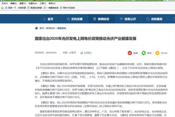 北京光伏補貼政策2020規(guī)定文件（光伏補貼申請成功案例分享）