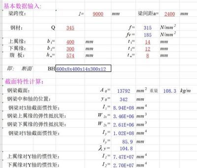 型鋼梁強度驗算方法(型鋼梁材料選擇標準) 鋼結構蹦極設計 第4張 型鋼梁強度驗算方法(型鋼梁材料選擇標準) 鋼結構蹦極設計 第4張