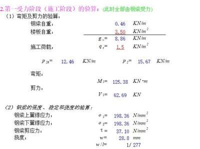 型鋼梁強度驗算方法(型鋼梁材料選擇標準) 鋼結構蹦極設計 第5張 型鋼梁強度驗算方法(型鋼梁材料選擇標準) 鋼結構蹦極設計 第5張