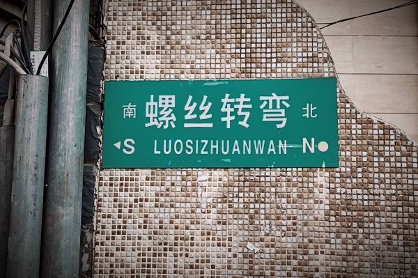 北京螺絲轉(zhuǎn)(北京螺絲轉(zhuǎn)是一種傳統(tǒng)的北京小吃,北京螺絲轉(zhuǎn)的制作技巧) 鋼結(jié)構(gòu)框架設(shè)計 第5張 北京螺絲轉(zhuǎn)(北京螺絲轉(zhuǎn)是一種傳統(tǒng)的北京小吃,北京螺絲轉(zhuǎn)的制作技巧) 鋼結(jié)構(gòu)框架設(shè)計 第5張