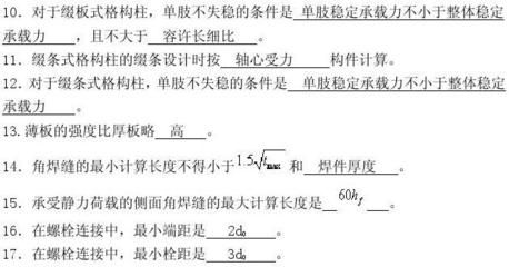 對(duì)于綴板式格構(gòu)柱,單肢不失穩(wěn)的條件（如何計(jì)算單肢穩(wěn)定承載力，防止格構(gòu)柱失穩(wěn)的構(gòu)造措施）
