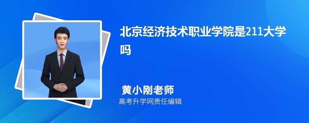 北京網(wǎng)絡(luò)職業(yè)學(xué)院是幾本(北京網(wǎng)絡(luò)職業(yè)學(xué)院不是本科院校不是本科院校,而是專(zhuān)科學(xué)校) 結(jié)構(gòu)電力行業(yè)設(shè)計(jì) 第3張 北京網(wǎng)絡(luò)職業(yè)學(xué)院是幾本(北京網(wǎng)絡(luò)職業(yè)學(xué)院不是本科院校不是本科院校,而是專(zhuān)科學(xué)校) 結(jié)構(gòu)電力行業(yè)設(shè)計(jì) 第3張