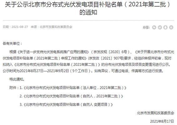 北京市光伏補貼(北京光伏補貼申請材料) 鋼結(jié)構(gòu)網(wǎng)架施工 第2張 北京市光伏補貼(北京光伏補貼申請材料) 鋼結(jié)構(gòu)網(wǎng)架施工 第2張