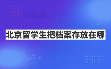 北京留學(xué)生檔案中心(北京留學(xué)生檔案中心主要負責(zé)接收和管理留學(xué)生的個人檔案) 結(jié)構(gòu)橋梁鋼結(jié)構(gòu)設(shè)計 第2張 北京留學(xué)生檔案中心(北京留學(xué)生檔案中心主要負責(zé)接收和管理留學(xué)生的個人檔案) 結(jié)構(gòu)橋梁鋼結(jié)構(gòu)設(shè)計 第2張