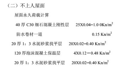 屋面荷載一般是多少(屋面荷載的具體標準值) 結構電力行業(yè)施工 第4張 屋面荷載一般是多少(屋面荷載的具體標準值) 結構電力行業(yè)施工 第4張