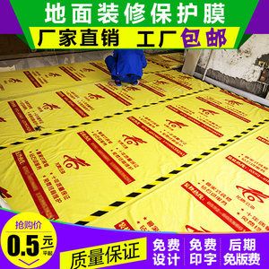 地面保護(hù)膜廠家直銷（地面保護(hù)膜價(jià)格查詢）
