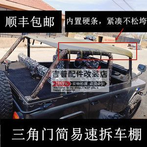 北京212吉普車頂篷布(北京212吉普車頂篷布更換教程) 鋼結(jié)構(gòu)有限元分析設(shè)計(jì) 第2張 北京212吉普車頂篷布(北京212吉普車頂篷布更換教程) 鋼結(jié)構(gòu)有限元分析設(shè)計(jì) 第2張