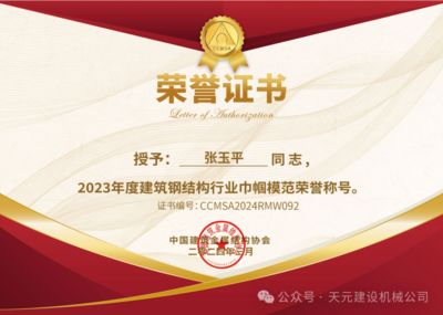 中國鋼結(jié)構(gòu)協(xié)會是什么級別的(中國鋼結(jié)構(gòu)協(xié)會科學(xué)技術(shù)進(jìn)步獎評選標(biāo)準(zhǔn)) 裝飾工裝施工 第4張 中國鋼結(jié)構(gòu)協(xié)會是什么級別的(中國鋼結(jié)構(gòu)協(xié)會科學(xué)技術(shù)進(jìn)步獎評選標(biāo)準(zhǔn)) 裝飾工裝施工 第4張