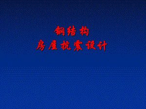 四邊倒水的鋼結構房子怎么做(鋼結構屋面排水系統(tǒng)設計指南) 鋼結構桁架施工 第2張 四邊倒水的鋼結構房子怎么做(鋼結構屋面排水系統(tǒng)設計指南) 鋼結構桁架施工 第2張