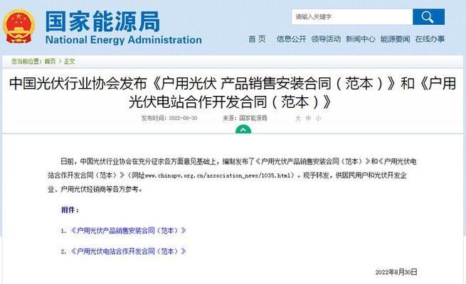 屋頂光伏安裝合同 注意點和細節(jié)（屋頂光伏合同法律風(fēng)險分析）