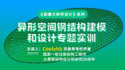 3d3s異形的網(wǎng)架怎么建模(3d3s軟件高級應(yīng)用技巧) 結(jié)構(gòu)地下室施工 3d3s異形的網(wǎng)架怎么建模(3d3s軟件高級應(yīng)用技巧) 結(jié)構(gòu)地下室施工