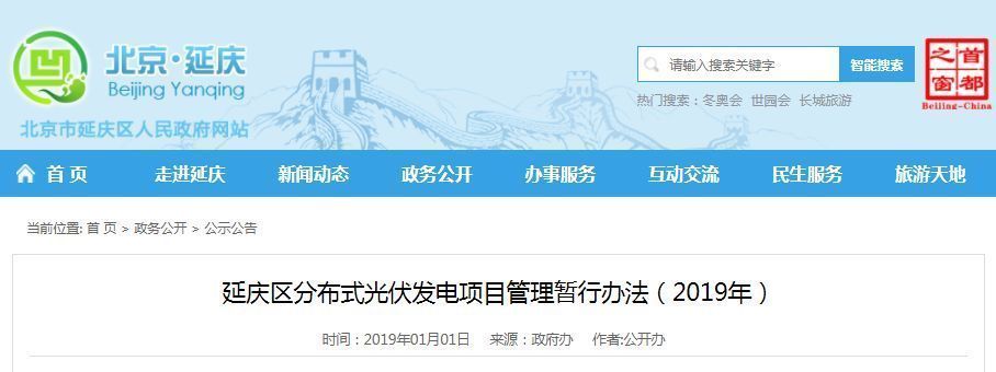 北京市屋頂光伏補貼政策文件（北京光伏補貼最新調(diào)整，屋頂光伏項目申請指南）