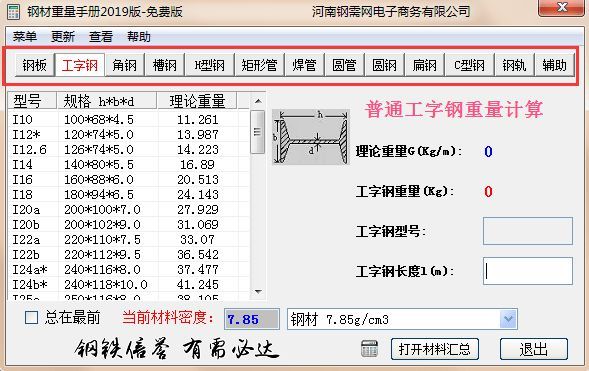 工字鋼梁重量計算在線工具(excel工字鋼梁重量計算公式、在線計算方法和在線工具推薦) 鋼結構鋼結構螺旋樓梯施工 第2張 工字鋼梁重量計算在線工具(excel工字鋼梁重量計算公式、在線計算方法和在線工具推薦) 鋼結構鋼結構螺旋樓梯施工 第2張