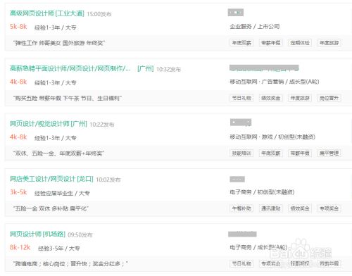 北京網(wǎng)頁設(shè)計師工資(北京網(wǎng)頁設(shè)計師的薪資待遇受多種因素影響) 鋼結(jié)構(gòu)蹦極設(shè)計 第3張 北京網(wǎng)頁設(shè)計師工資(北京網(wǎng)頁設(shè)計師的薪資待遇受多種因素影響) 鋼結(jié)構(gòu)蹦極設(shè)計 第3張