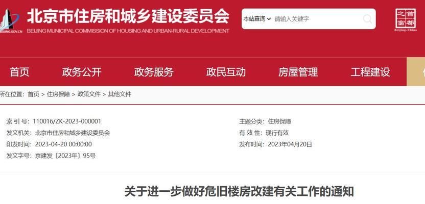 北京舊房加固改造政策最新規(guī)定(北京市出臺(tái)舊房加固改造政策) 結(jié)構(gòu)污水處理池設(shè)計(jì) 第1張 北京舊房加固改造政策最新規(guī)定(北京市出臺(tái)舊房加固改造政策) 結(jié)構(gòu)污水處理池設(shè)計(jì) 第1張