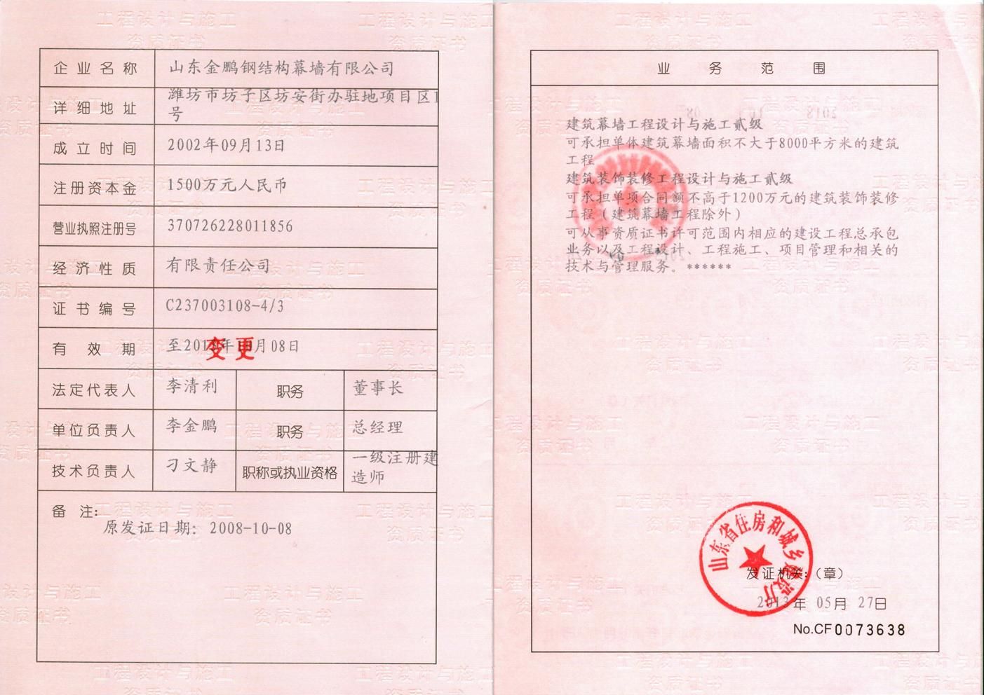 幕墻資質(zhì)可以做鋼結(jié)構(gòu)嗎(幕墻與鋼結(jié)構(gòu)結(jié)合) 鋼結(jié)構(gòu)鋼結(jié)構(gòu)螺旋樓梯施工 第3張 幕墻資質(zhì)可以做鋼結(jié)構(gòu)嗎(幕墻與鋼結(jié)構(gòu)結(jié)合) 鋼結(jié)構(gòu)鋼結(jié)構(gòu)螺旋樓梯施工 第3張