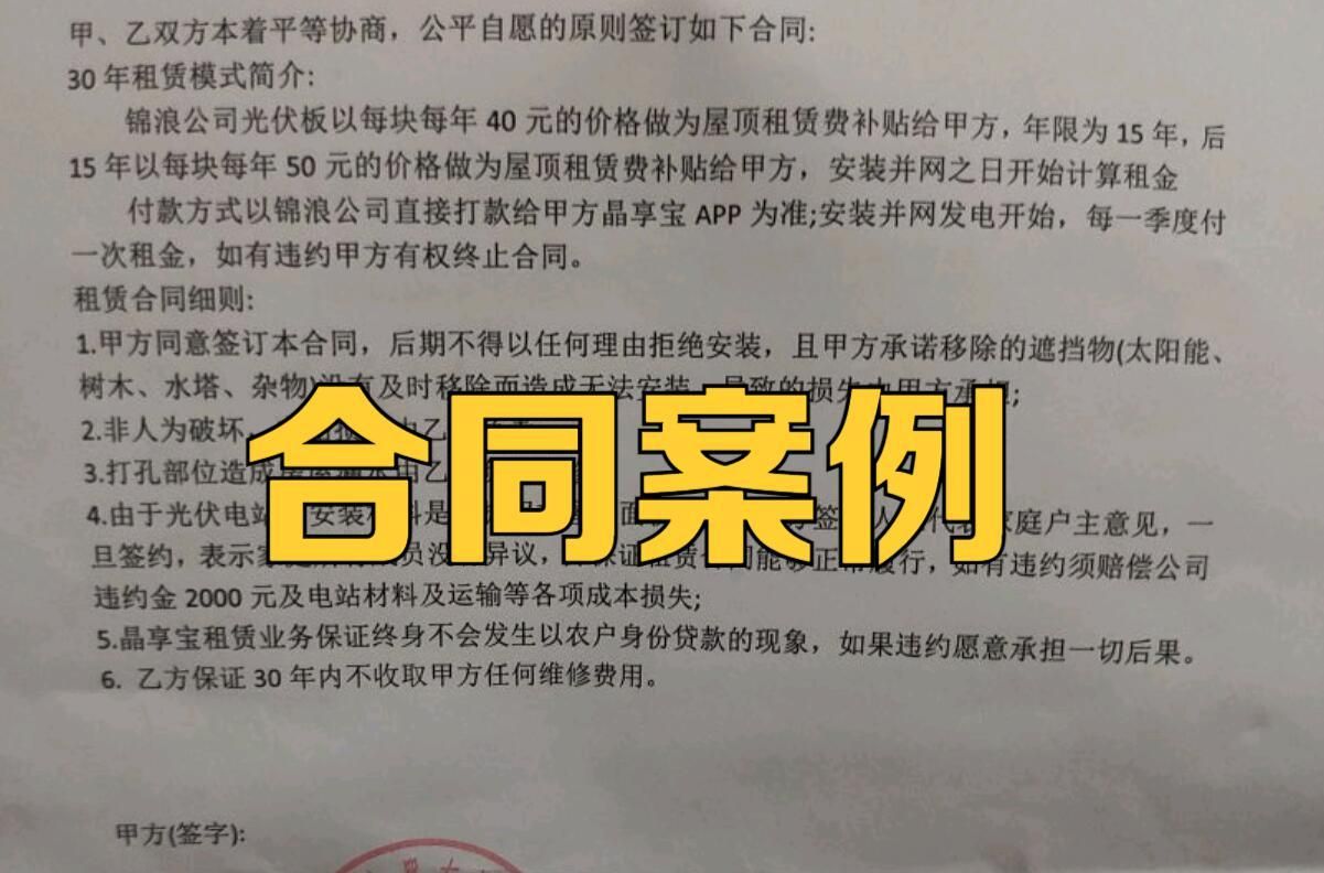 安裝光伏租屋頂合同怎樣能撤銷(光伏租賃合同撤銷時效規(guī)定,光伏租賃合同撤銷流程詳解) 結構橋梁鋼結構設計 第4張 安裝光伏租屋頂合同怎樣能撤銷(光伏租賃合同撤銷時效規(guī)定,光伏租賃合同撤銷流程詳解) 結構橋梁鋼結構設計 第4張