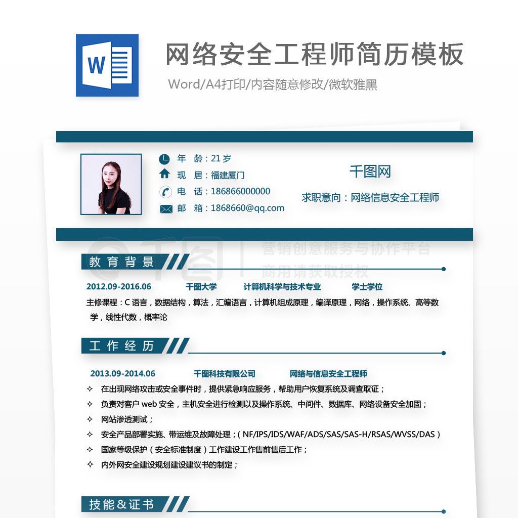 北京網(wǎng)絡(luò)工程師簡歷模板電子版（網(wǎng)絡(luò)工程師的簡歷模板）