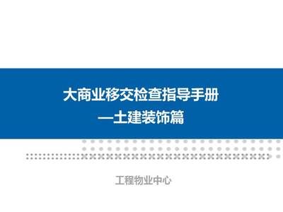 建筑幕墻與采光頂設計施工手冊內容(《建筑幕墻與采光頂設計施工手冊》) 結構框架施工 第4張 建筑幕墻與采光頂設計施工手冊內容(《建筑幕墻與采光頂設計施工手冊》) 結構框架施工 第4張