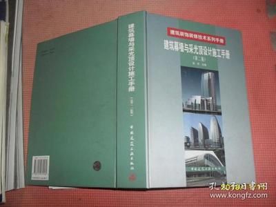 建筑幕墻與采光頂設計施工手冊內容(《建筑幕墻與采光頂設計施工手冊》) 結構框架施工 第2張 建筑幕墻與采光頂設計施工手冊內容(《建筑幕墻與采光頂設計施工手冊》) 結構框架施工 第2張