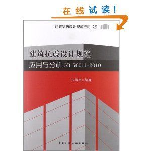 建筑抗震設(shè)計規(guī)范應(yīng)用（建筑抗震設(shè)計規(guī)范應(yīng)用關(guān)鍵點：建筑抗震設(shè)計規(guī)范應(yīng)用）