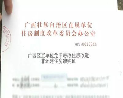 北京市人民政府房改辦公室94號文件（北京市人民政府房改辦公室94號文件具體內(nèi)容并未直接提及）