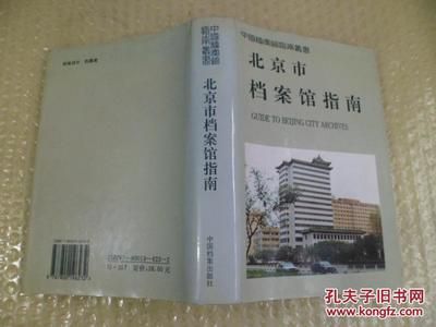 北京檔案保管機(jī)構(gòu)電話查詢號碼(個人檔案丟失如何補(bǔ)辦) 結(jié)構(gòu)橋梁鋼結(jié)構(gòu)設(shè)計(jì) 第4張 北京檔案保管機(jī)構(gòu)電話查詢號碼(個人檔案丟失如何補(bǔ)辦) 結(jié)構(gòu)橋梁鋼結(jié)構(gòu)設(shè)計(jì) 第4張