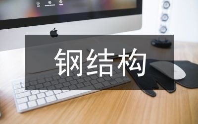 廠房鋼結(jié)構(gòu)施工（鋼結(jié)構(gòu)廠房施工流程）