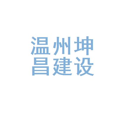 坤威建設(shè)有限公司(坤威建設(shè)有限公司和溫州坤威建設(shè)有限公司的基本信息) 裝飾工裝設(shè)計(jì) 第2張 坤威建設(shè)有限公司(坤威建設(shè)有限公司和溫州坤威建設(shè)有限公司的基本信息) 裝飾工裝設(shè)計(jì) 第2張