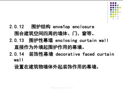 幕墻結(jié)構(gòu)計算書培訓(幕墻結(jié)構(gòu)計算書培訓課程) 結(jié)構(gòu)機械鋼結(jié)構(gòu)設計 第4張 幕墻結(jié)構(gòu)計算書培訓(幕墻結(jié)構(gòu)計算書培訓課程) 結(jié)構(gòu)機械鋼結(jié)構(gòu)設計 第4張