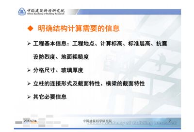 幕墻結(jié)構(gòu)計算書培訓(幕墻結(jié)構(gòu)計算書培訓課程) 結(jié)構(gòu)機械鋼結(jié)構(gòu)設計 第5張 幕墻結(jié)構(gòu)計算書培訓(幕墻結(jié)構(gòu)計算書培訓課程) 結(jié)構(gòu)機械鋼結(jié)構(gòu)設計 第5張