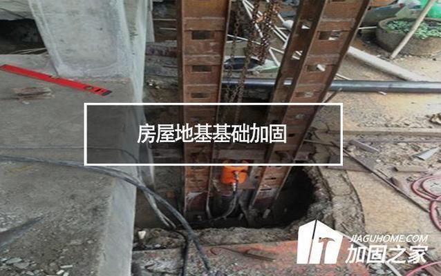 農(nóng)村自建房地基下沉加固價格怎么算（農(nóng)村自建房地基下沉加固價格）