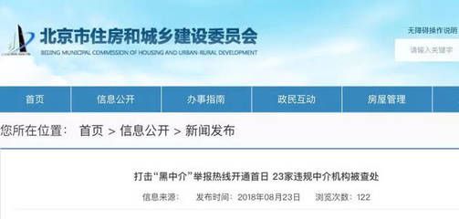 北京建委舉報熱線（北京市住建委12345投訴舉報熱線）