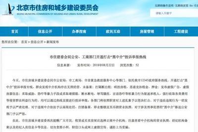 北京建委舉報熱線(北京市住建委12345投訴舉報熱線) 建筑方案施工 第4張 北京建委舉報熱線(北京市住建委12345投訴舉報熱線) 建筑方案施工 第4張