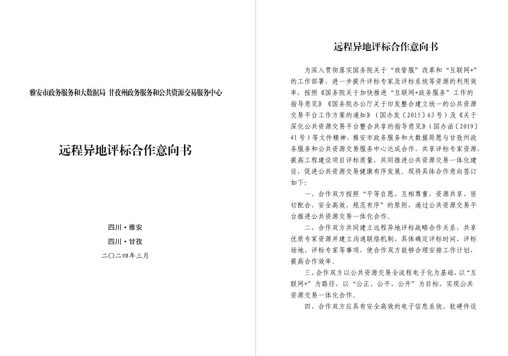 屋頂光伏合作意向書(屋頂光伏合作意向書的范例:乙方(光伏項目投資方/建設方)) 鋼結(jié)構(gòu)蹦極設計 第3張 屋頂光伏合作意向書(屋頂光伏合作意向書的范例:乙方(光伏項目投資方/建設方)) 鋼結(jié)構(gòu)蹦極設計 第3張